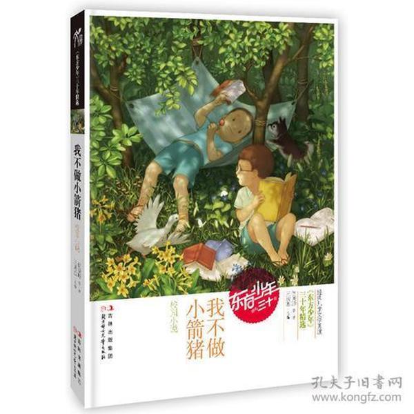 国家魔法森林逃亡